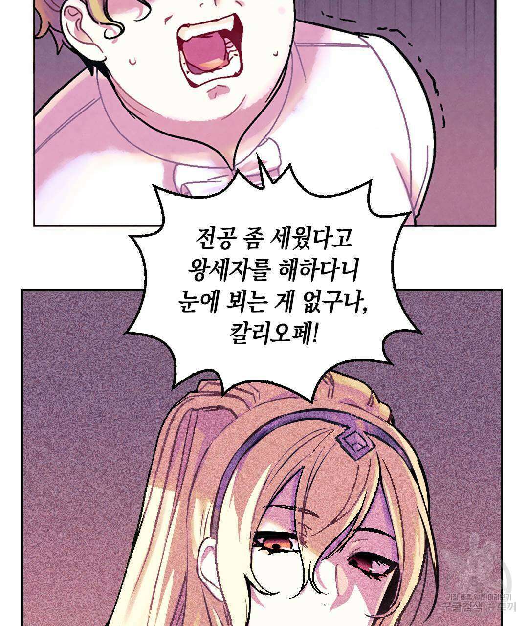 국왕과 성기사의 약탈혼 (완전판) 1화 31