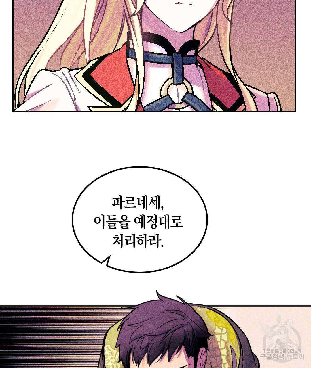 국왕과 성기사의 약탈혼 (완전판) 1화 32