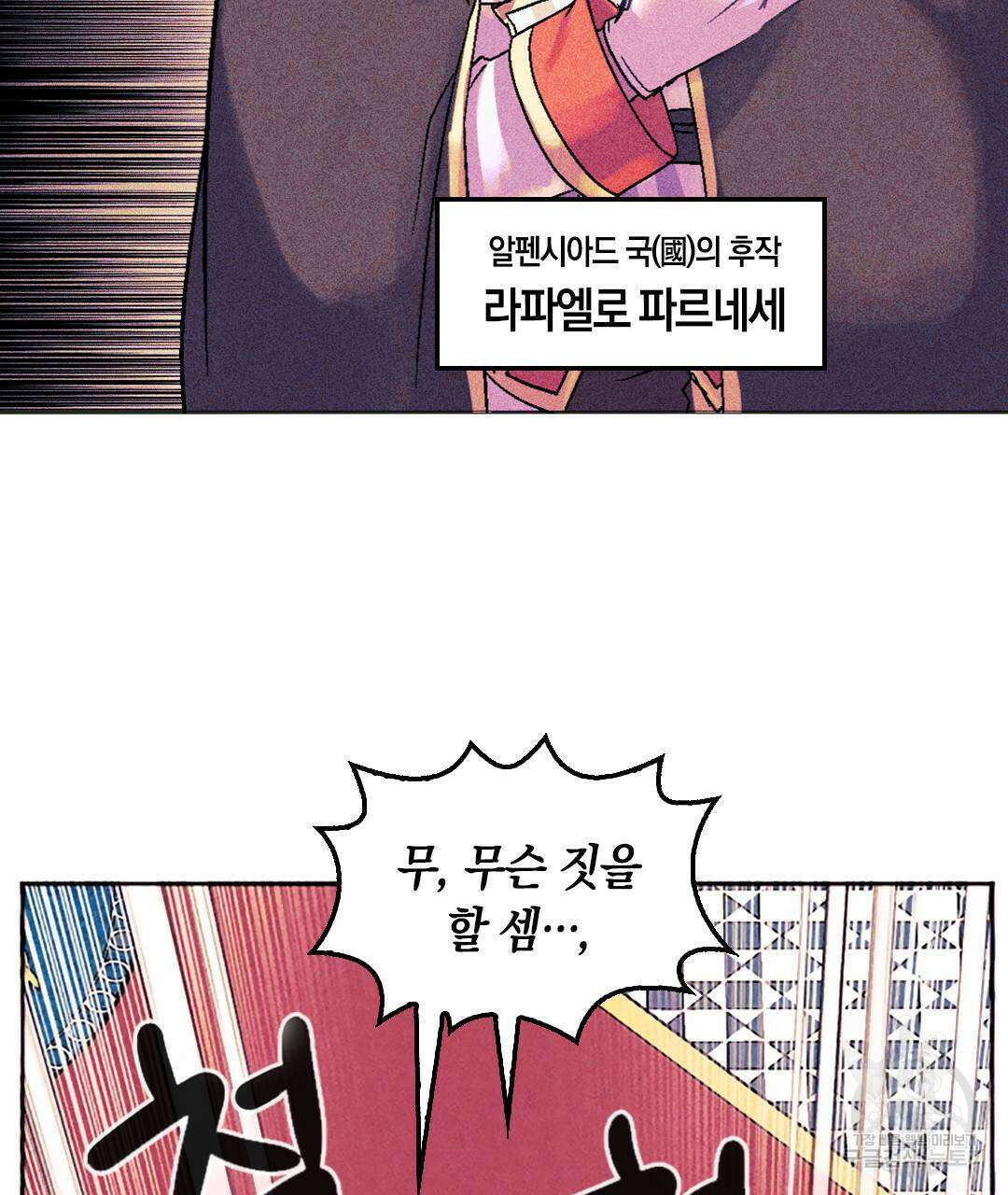 국왕과 성기사의 약탈혼 (완전판) 1화 34