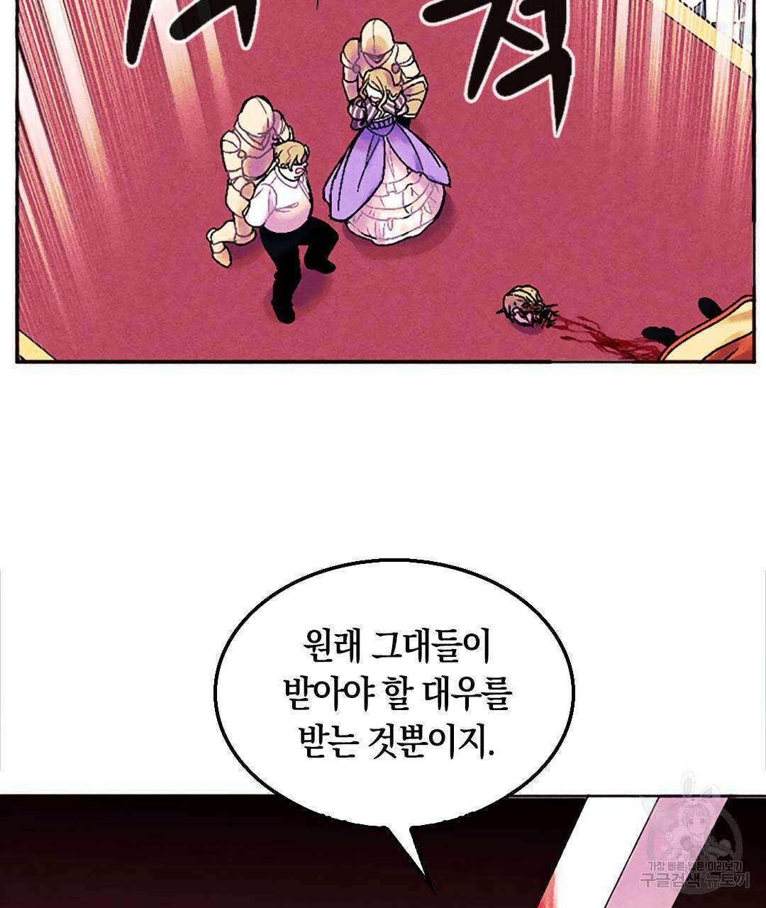 국왕과 성기사의 약탈혼 (완전판) 1화 35