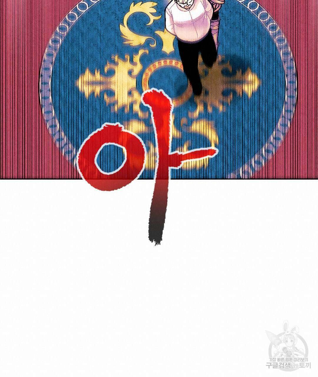 국왕과 성기사의 약탈혼 (완전판) 1화 40