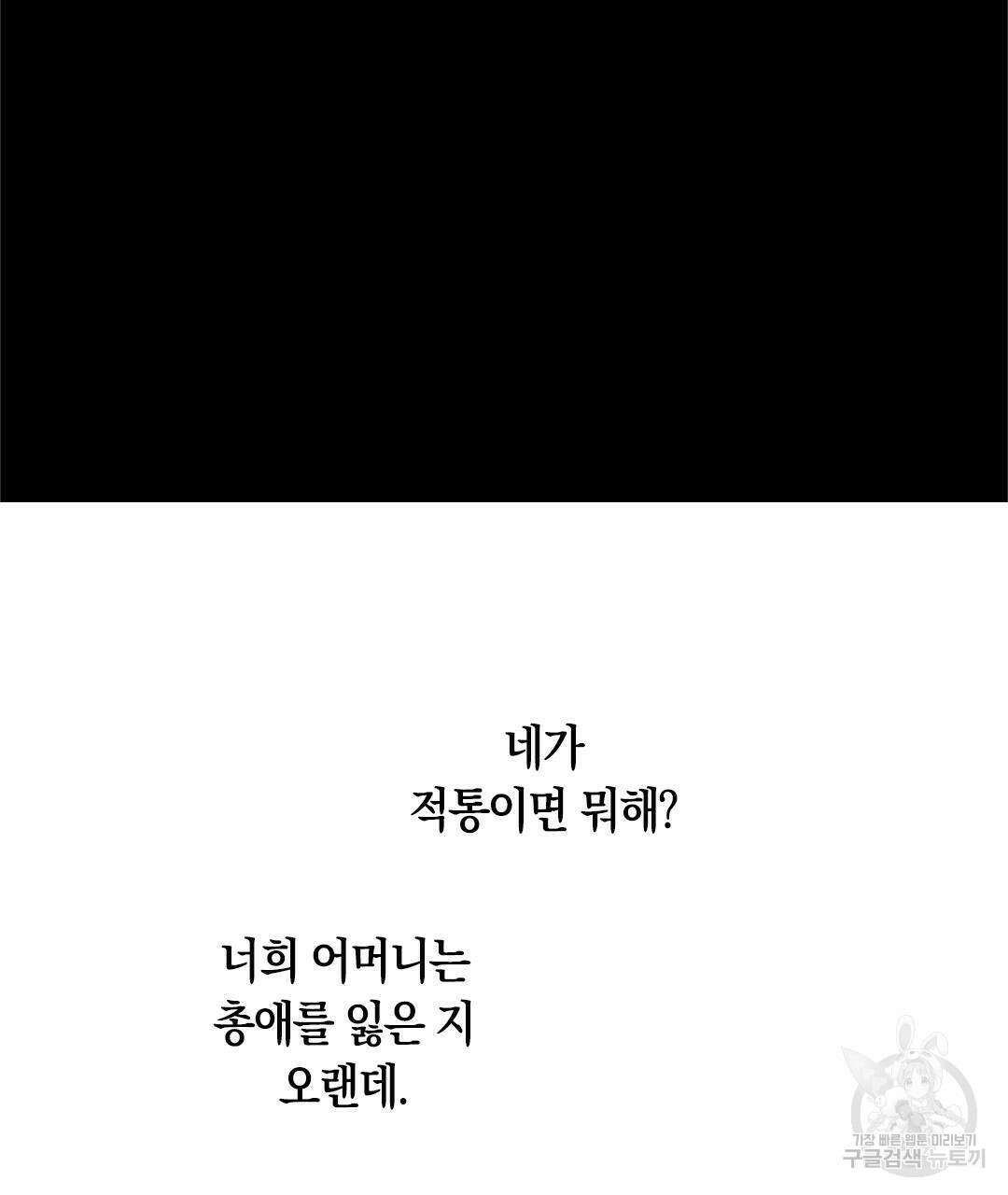 국왕과 성기사의 약탈혼 (완전판) 1화 52