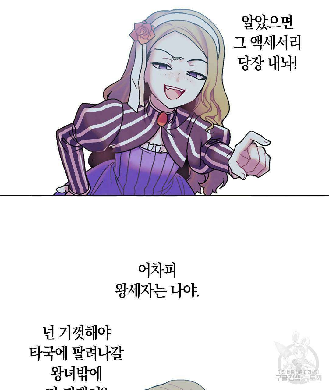 국왕과 성기사의 약탈혼 (완전판) 1화 53