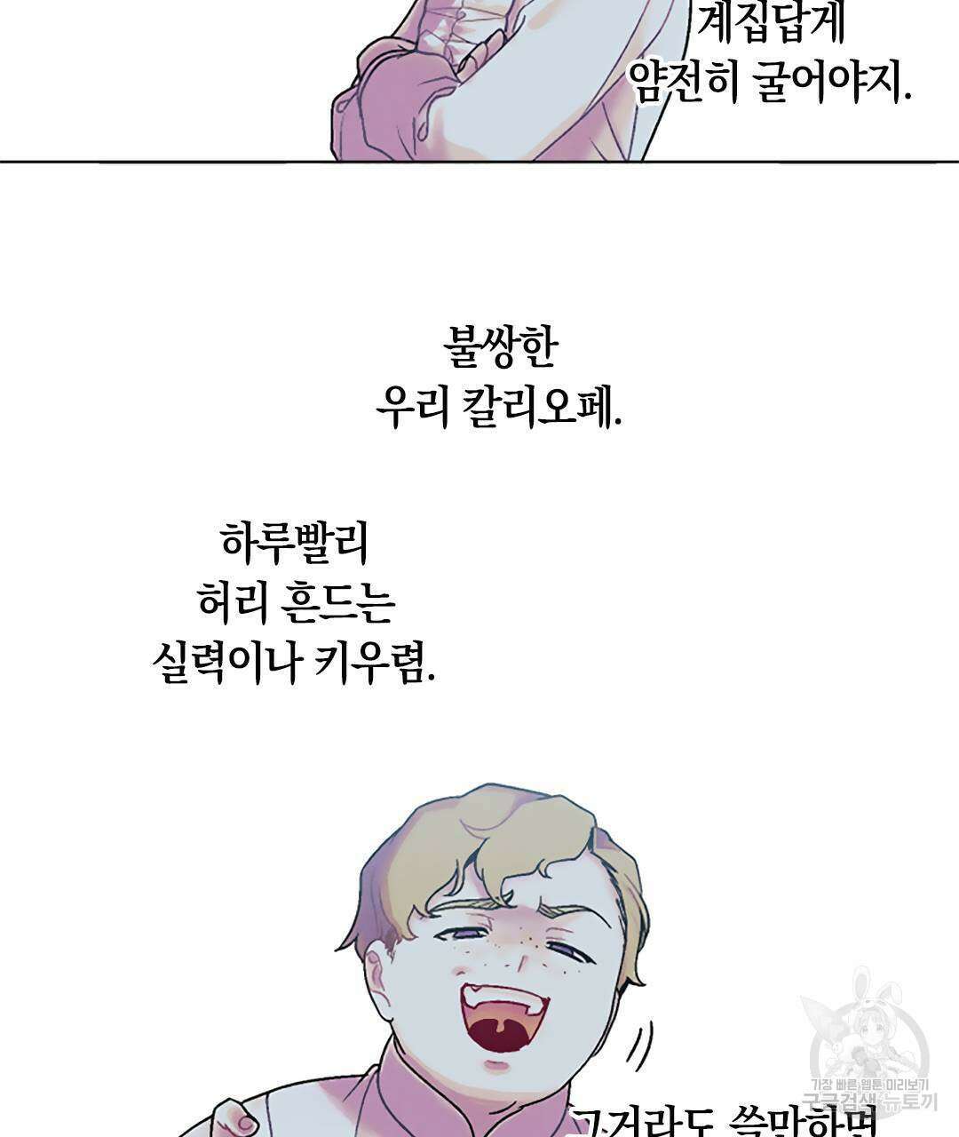 국왕과 성기사의 약탈혼 (완전판) 1화 55
