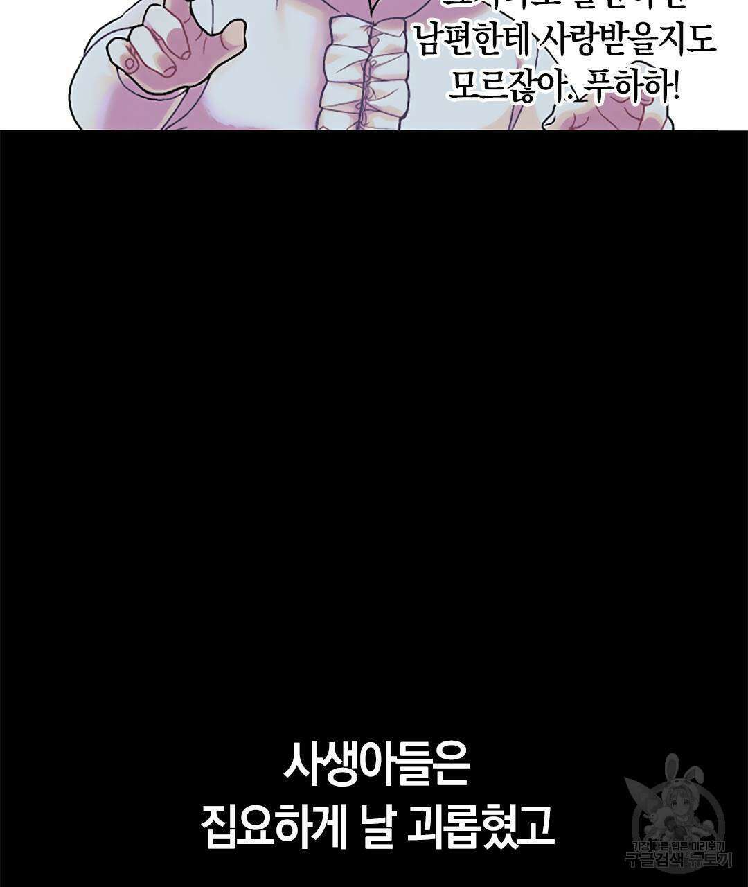 국왕과 성기사의 약탈혼 (완전판) 1화 56