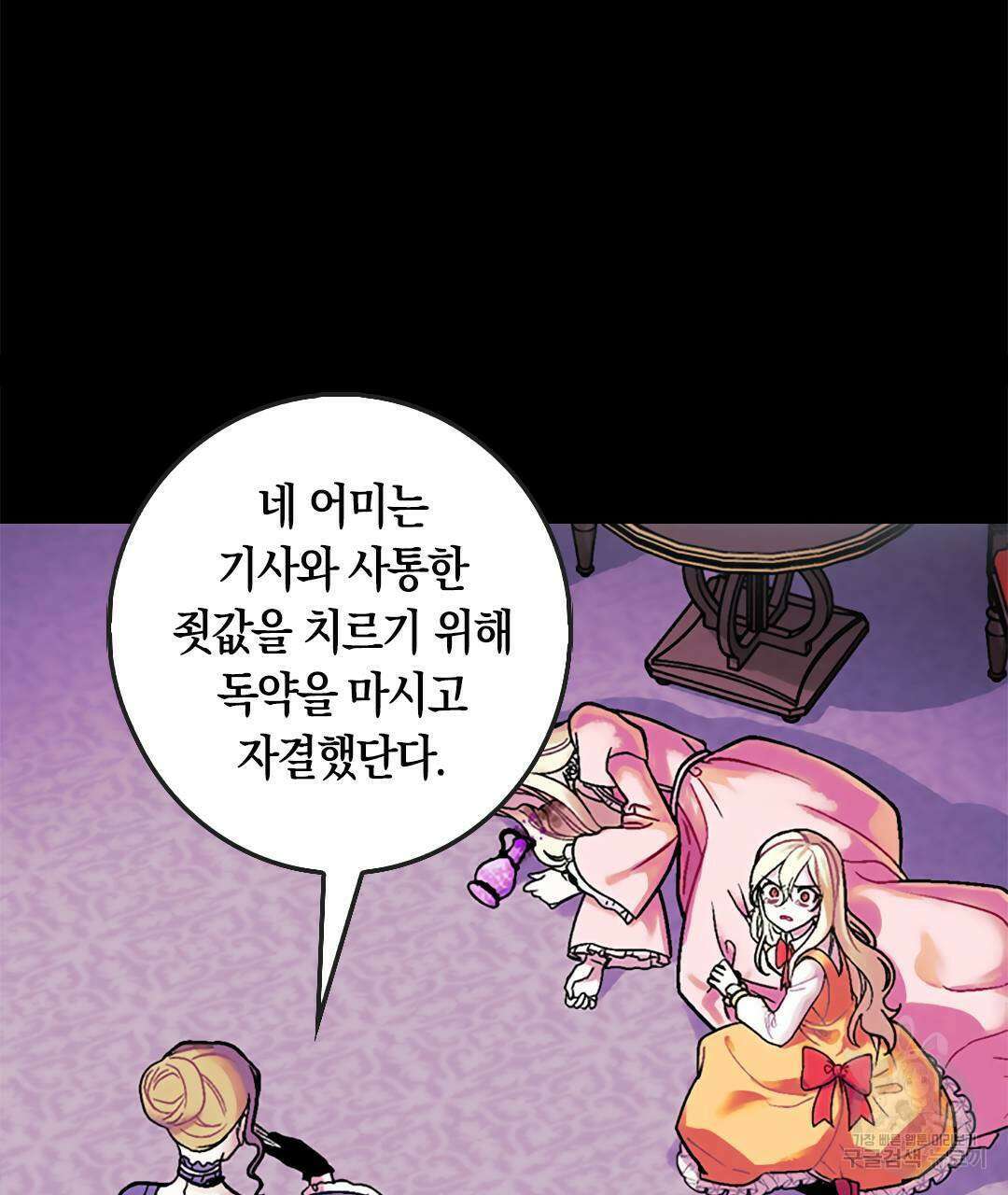 국왕과 성기사의 약탈혼 (완전판) 1화 59