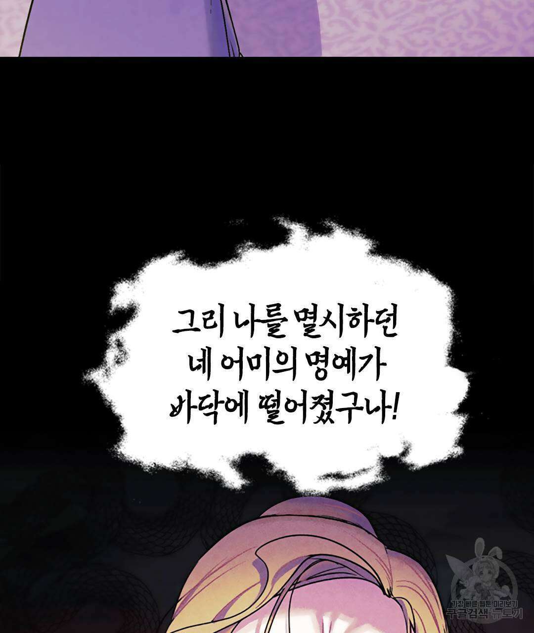 국왕과 성기사의 약탈혼 (완전판) 1화 61