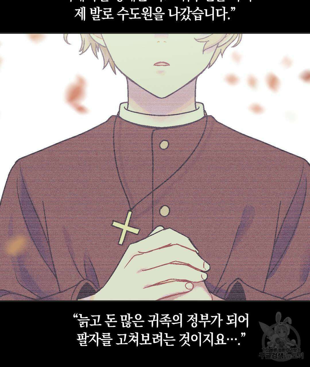 국왕과 성기사의 약탈혼 (완전판) 1화 68