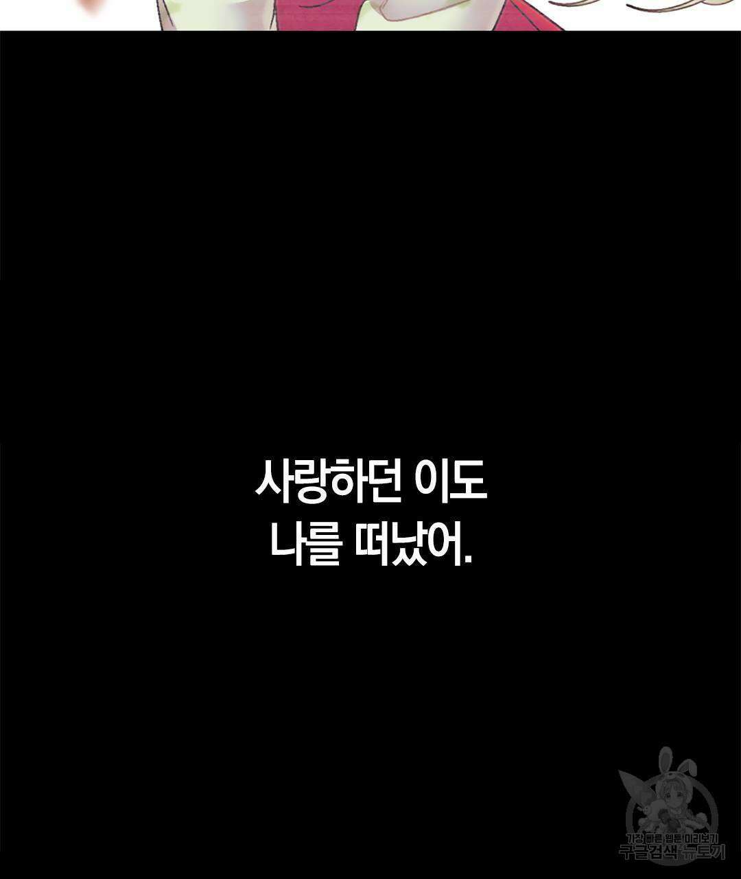 국왕과 성기사의 약탈혼 (완전판) 1화 71