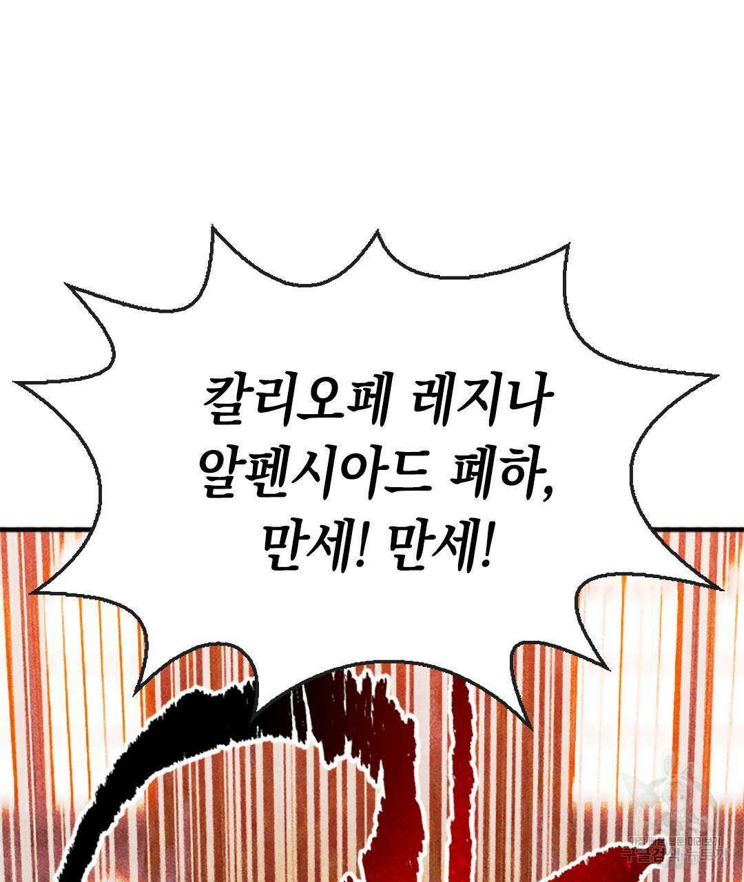 국왕과 성기사의 약탈혼 (완전판) 1화 76