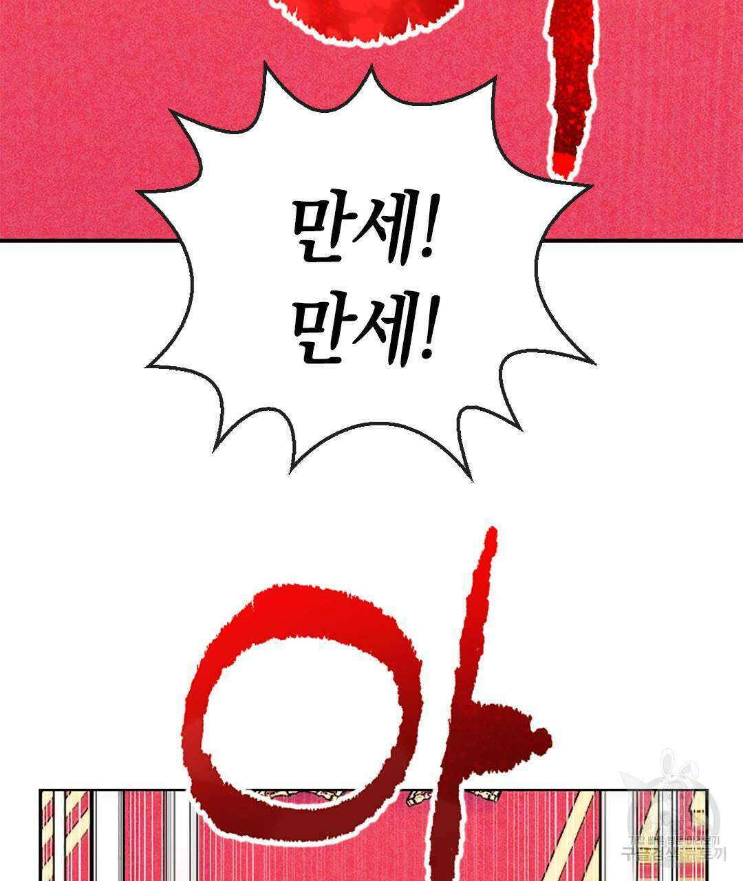 국왕과 성기사의 약탈혼 (완전판) 1화 79