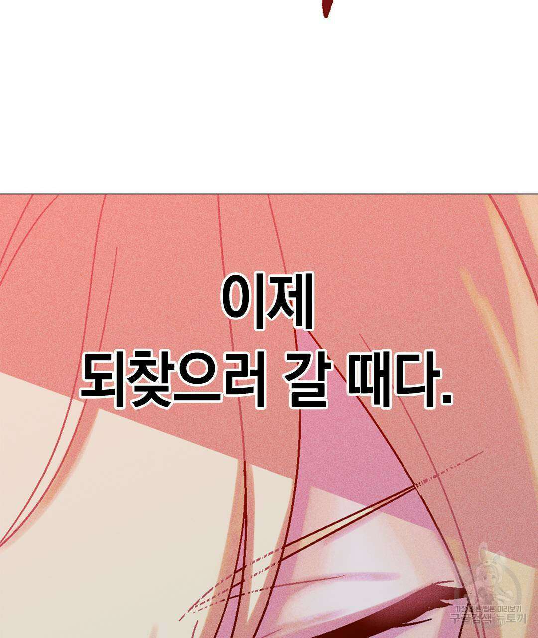 국왕과 성기사의 약탈혼 (완전판) 1화 85