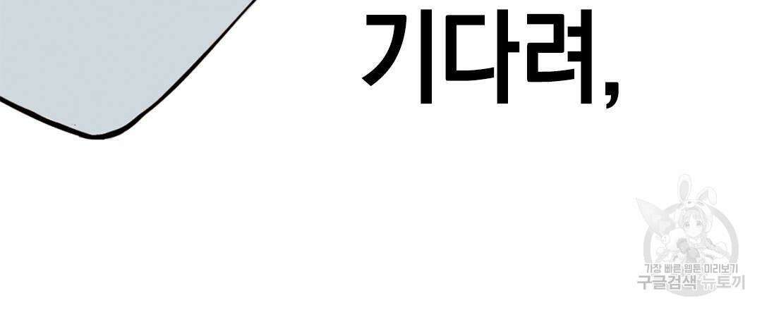 국왕과 성기사의 약탈혼 (완전판) 1화 87