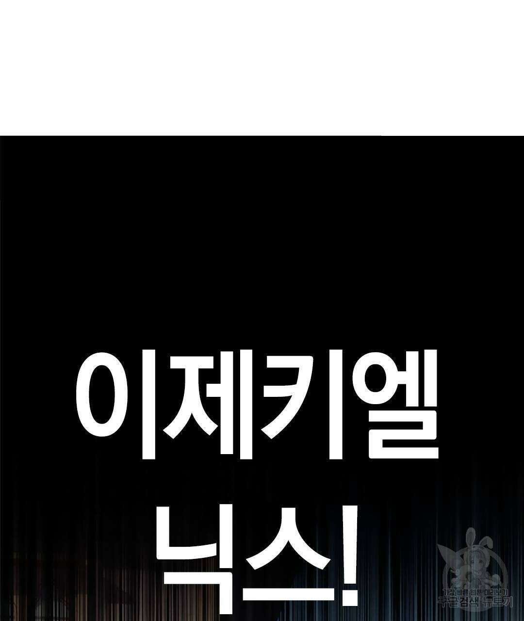 국왕과 성기사의 약탈혼 (완전판) 1화 88
