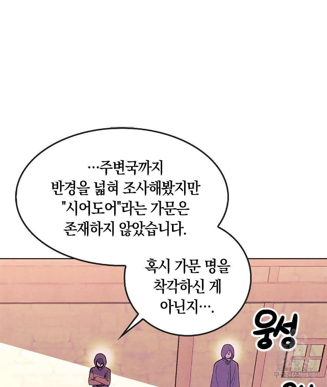 국왕과 성기사의 약탈혼 (완전판) 1화 92
