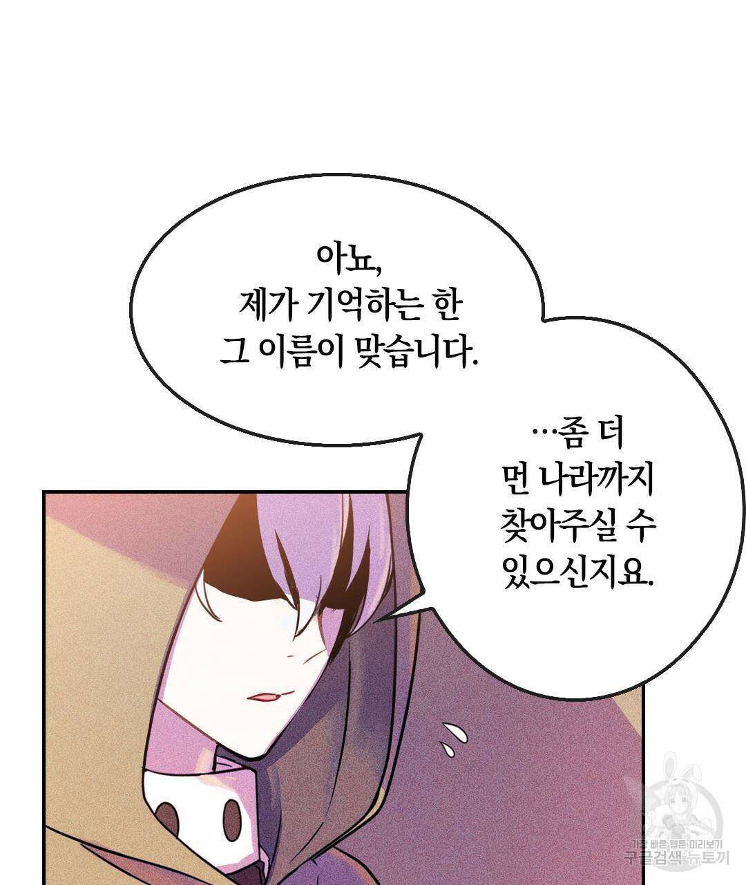 국왕과 성기사의 약탈혼 (완전판) 1화 94