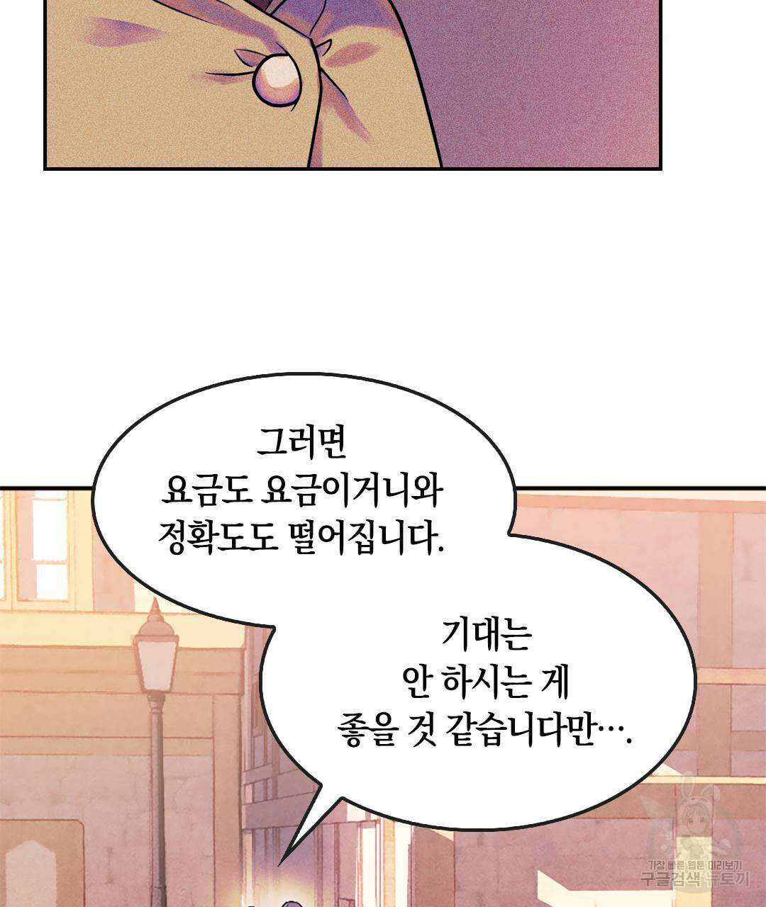 국왕과 성기사의 약탈혼 (완전판) 1화 95