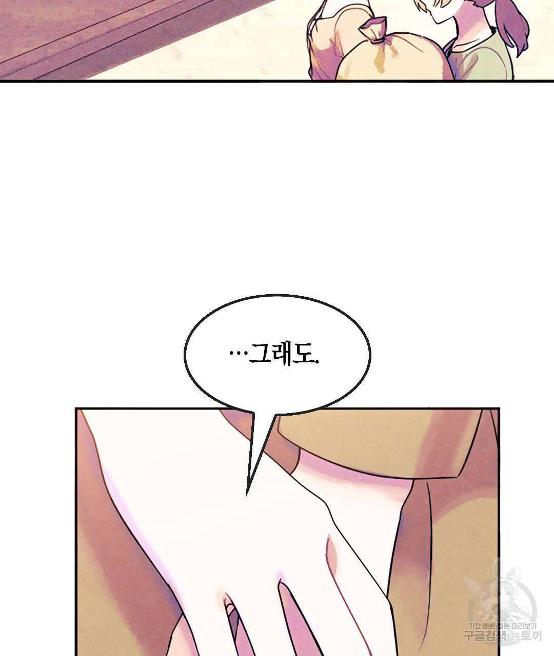 국왕과 성기사의 약탈혼 (완전판) 1화 97