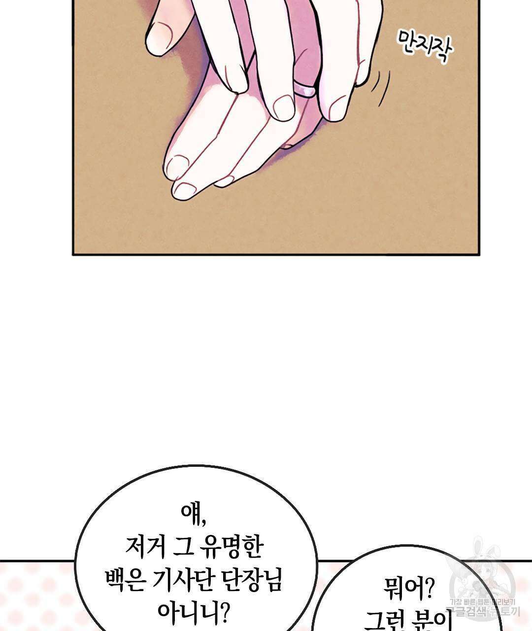 국왕과 성기사의 약탈혼 (완전판) 1화 98
