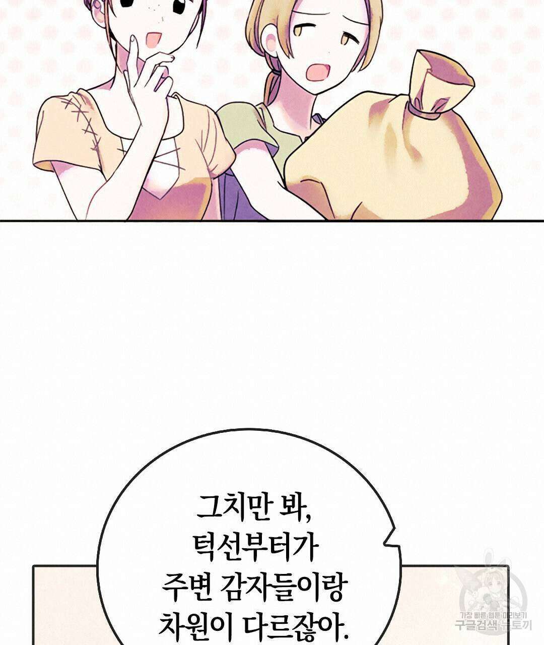 국왕과 성기사의 약탈혼 (완전판) 1화 100