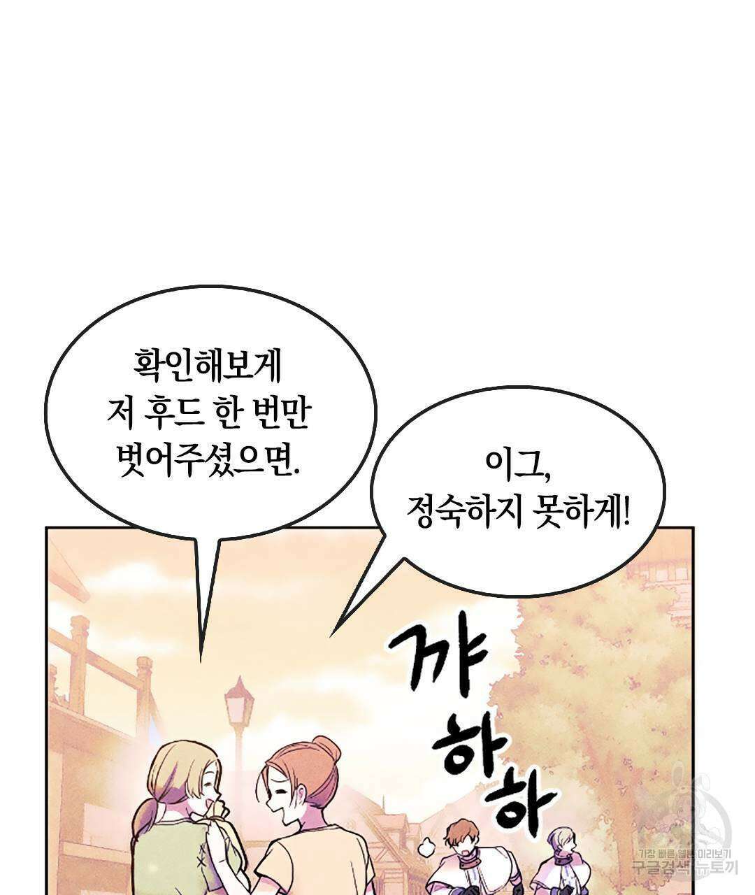 국왕과 성기사의 약탈혼 (완전판) 1화 103