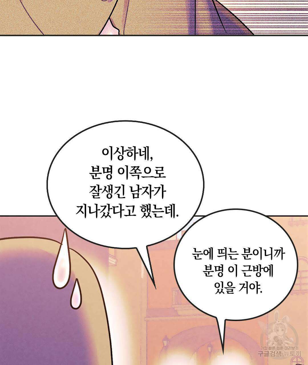 국왕과 성기사의 약탈혼 (완전판) 1화 106