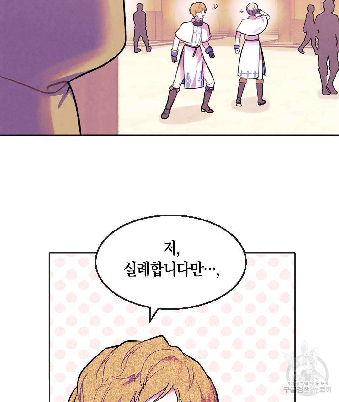 국왕과 성기사의 약탈혼 (완전판) 1화 107