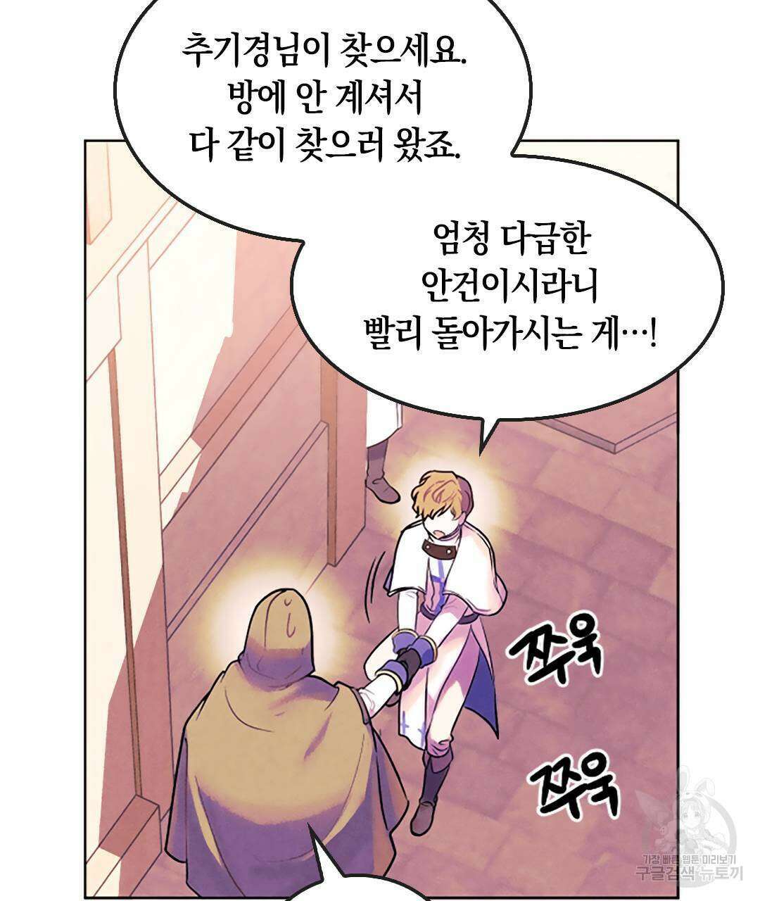 국왕과 성기사의 약탈혼 (완전판) 1화 112
