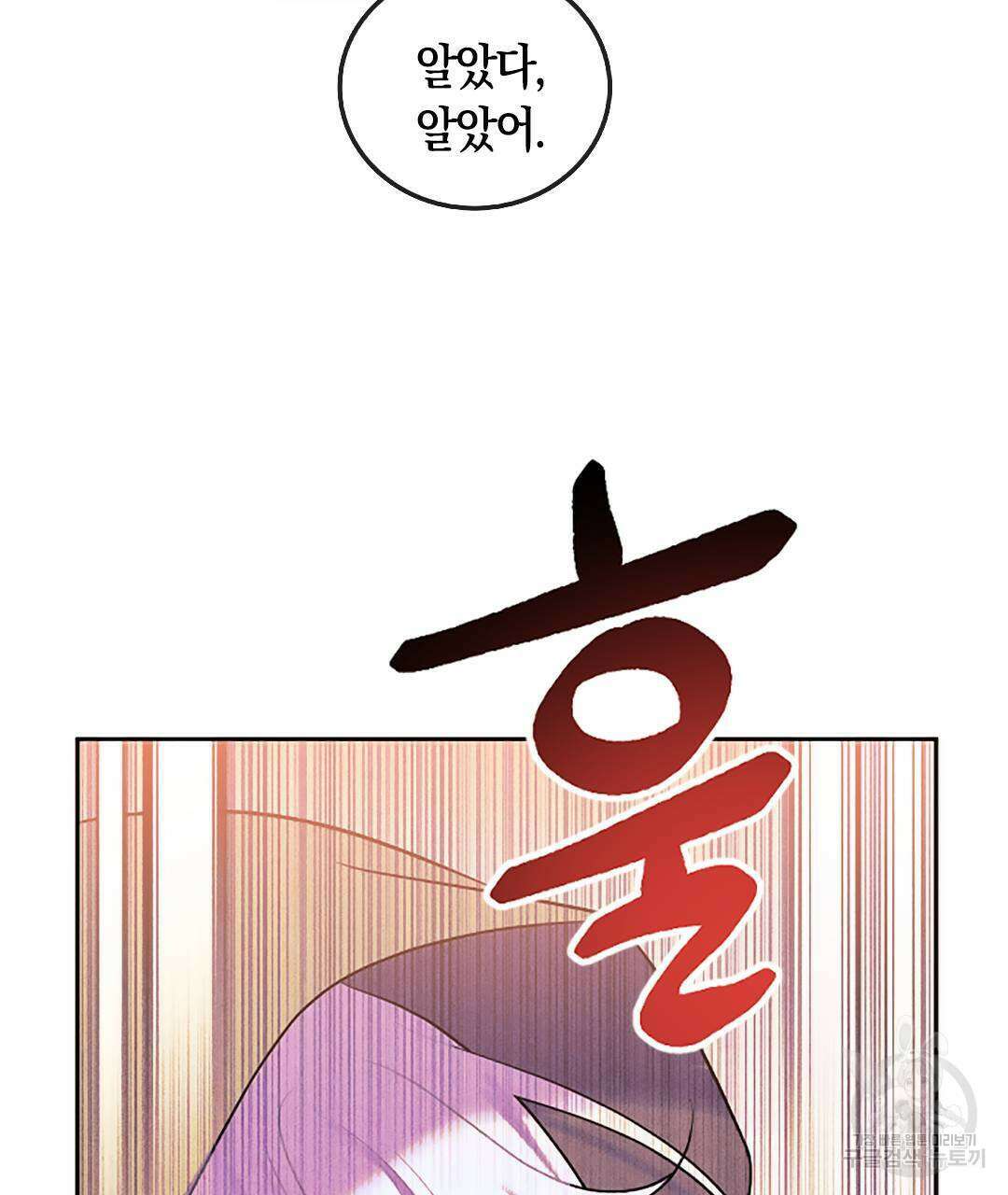 국왕과 성기사의 약탈혼 (완전판) 1화 113