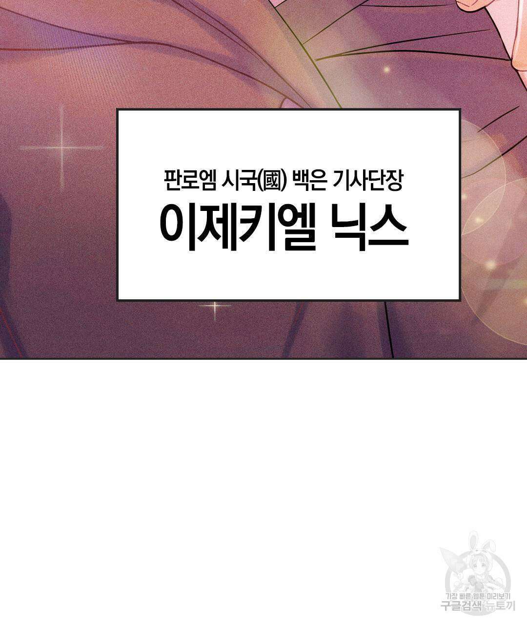 국왕과 성기사의 약탈혼 (완전판) 1화 118