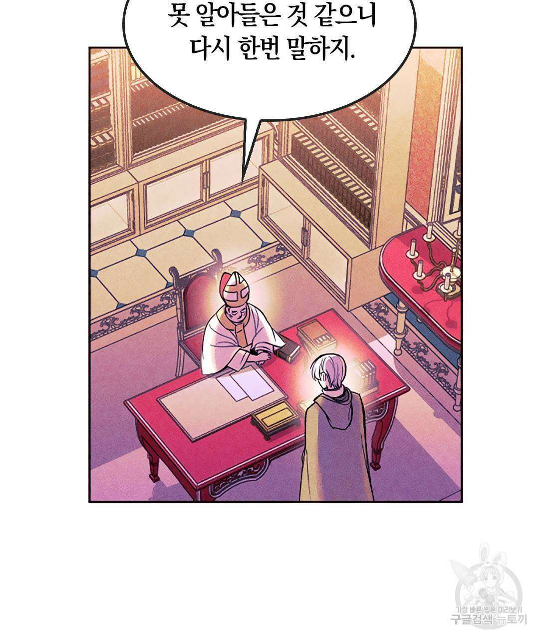 국왕과 성기사의 약탈혼 (완전판) 1화 124