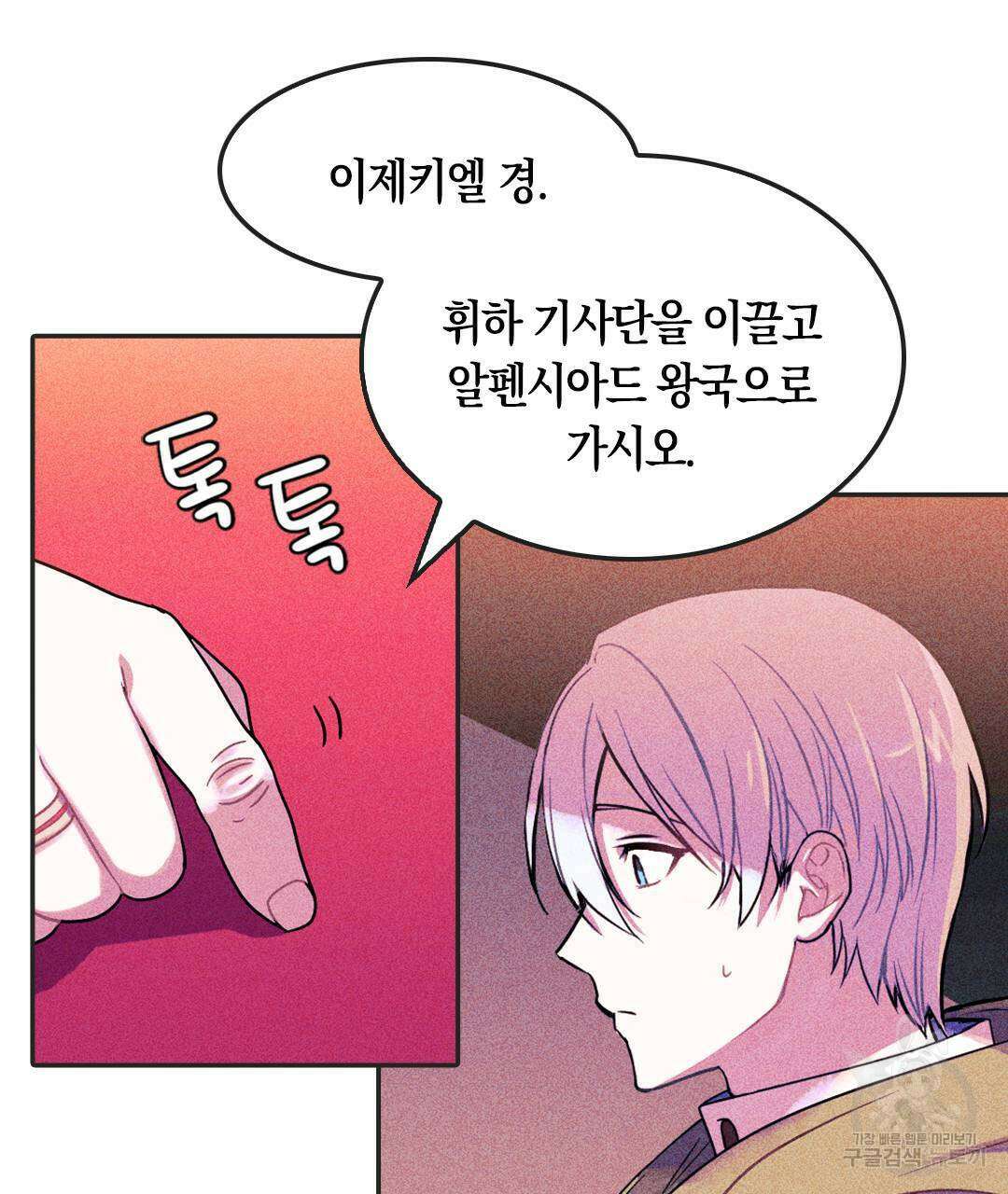 국왕과 성기사의 약탈혼 (완전판) 1화 125