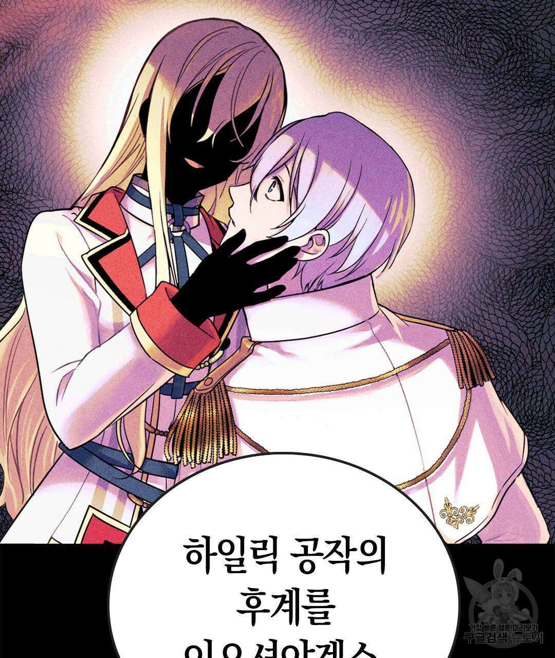 국왕과 성기사의 약탈혼 (완전판) 1화 128