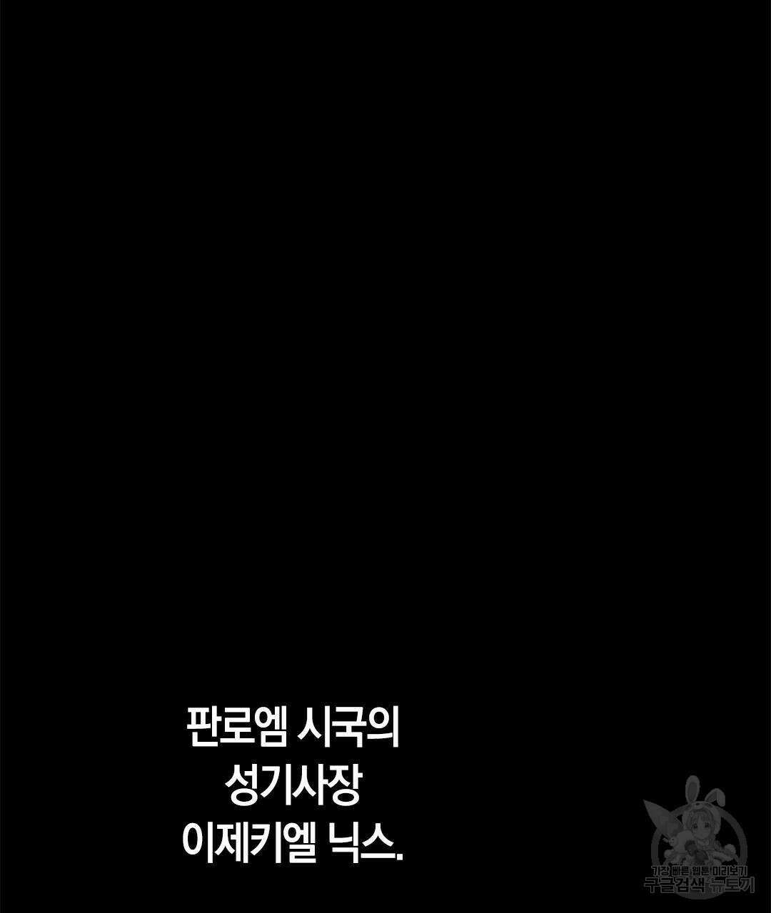 국왕과 성기사의 약탈혼 (완전판) 1화 130