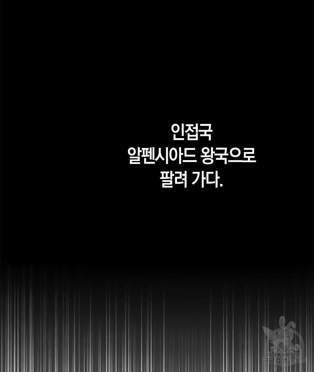 국왕과 성기사의 약탈혼 (완전판) 1화 131