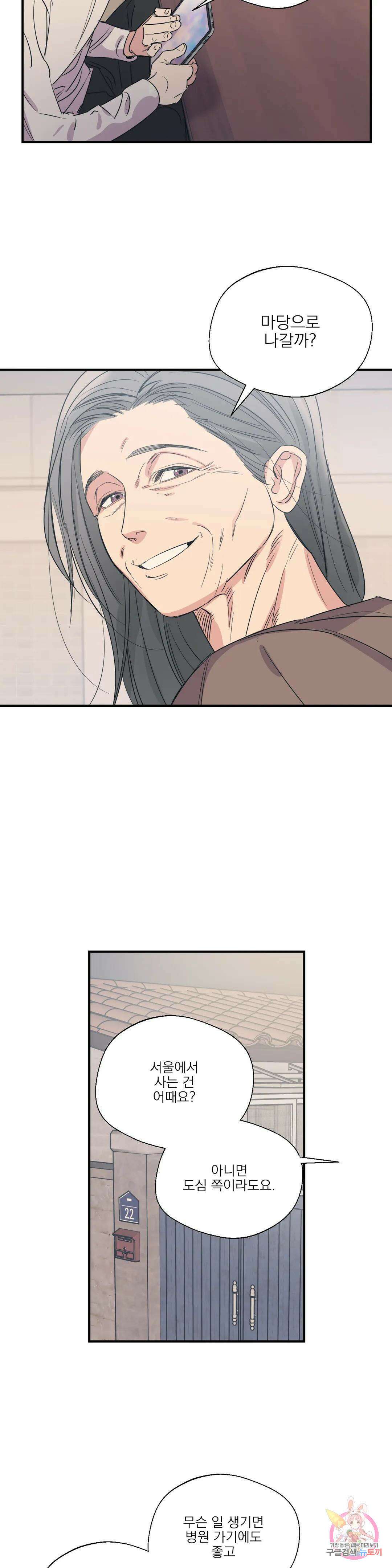 백만원의 로맨스 외전 6화 1