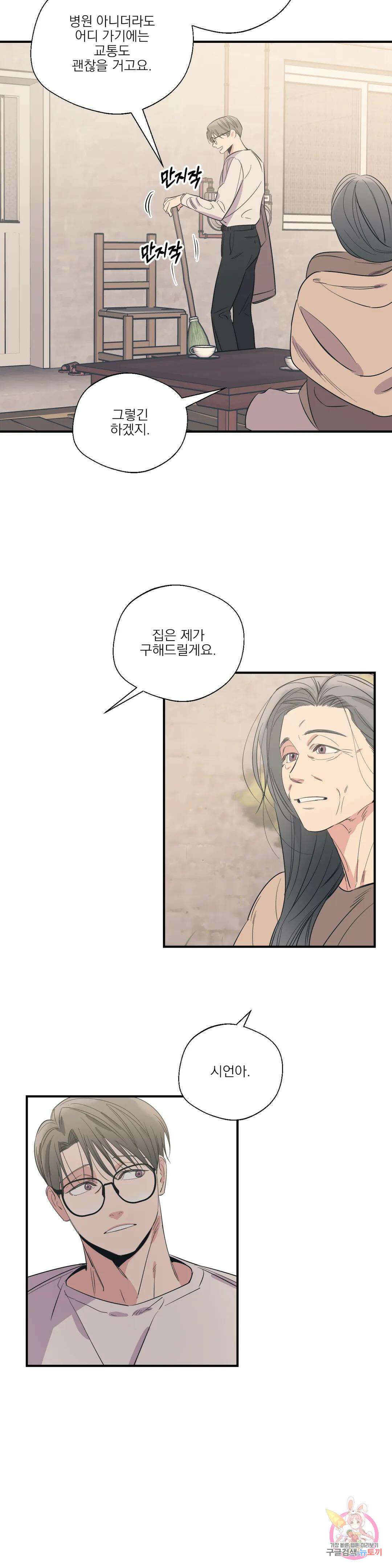 백만원의 로맨스 외전 6화 2