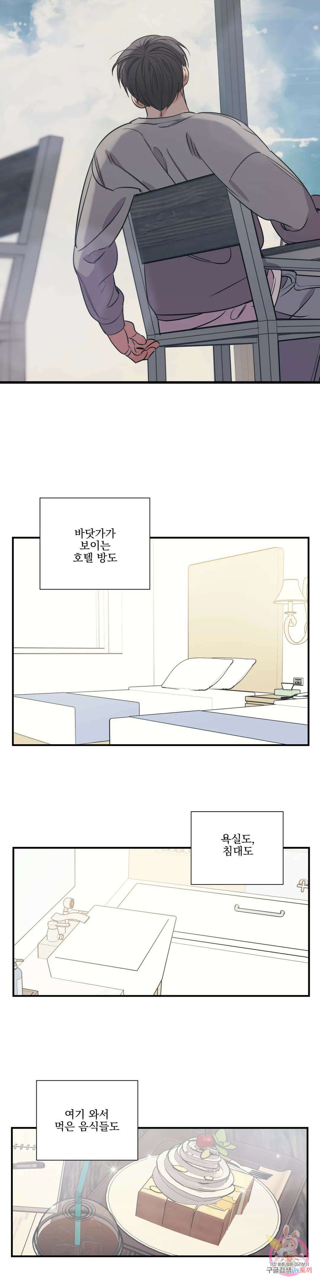 백만원의 로맨스 외전 6화 4