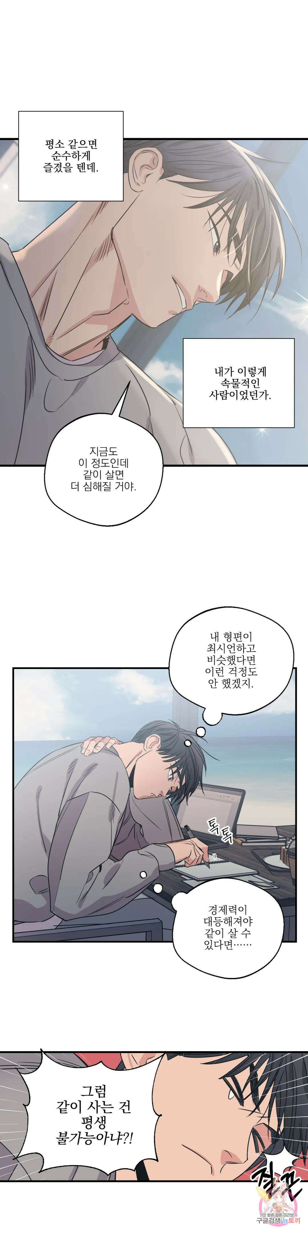 백만원의 로맨스 외전 6화 5
