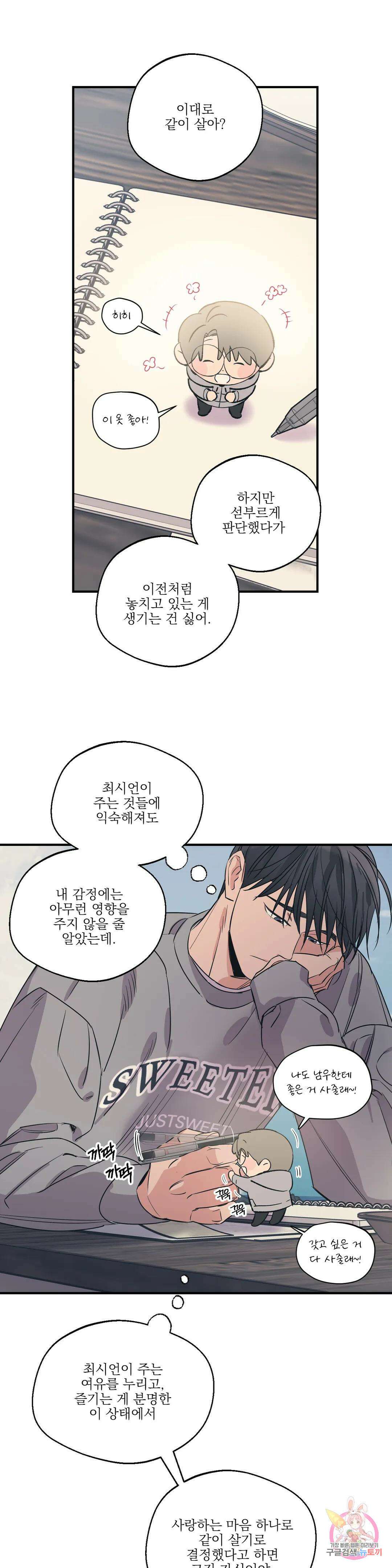 백만원의 로맨스 외전 6화 6