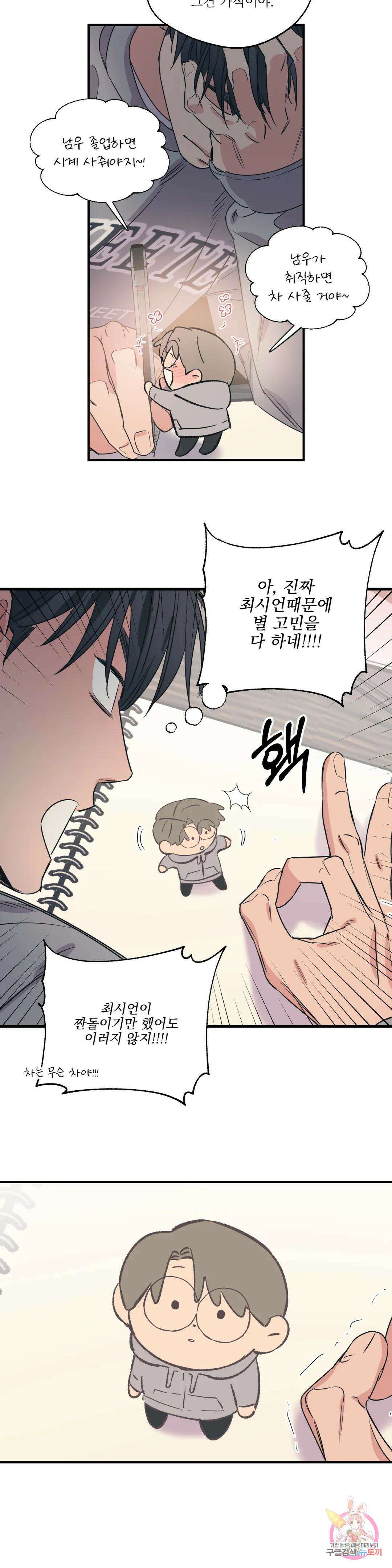 백만원의 로맨스 외전 6화 7