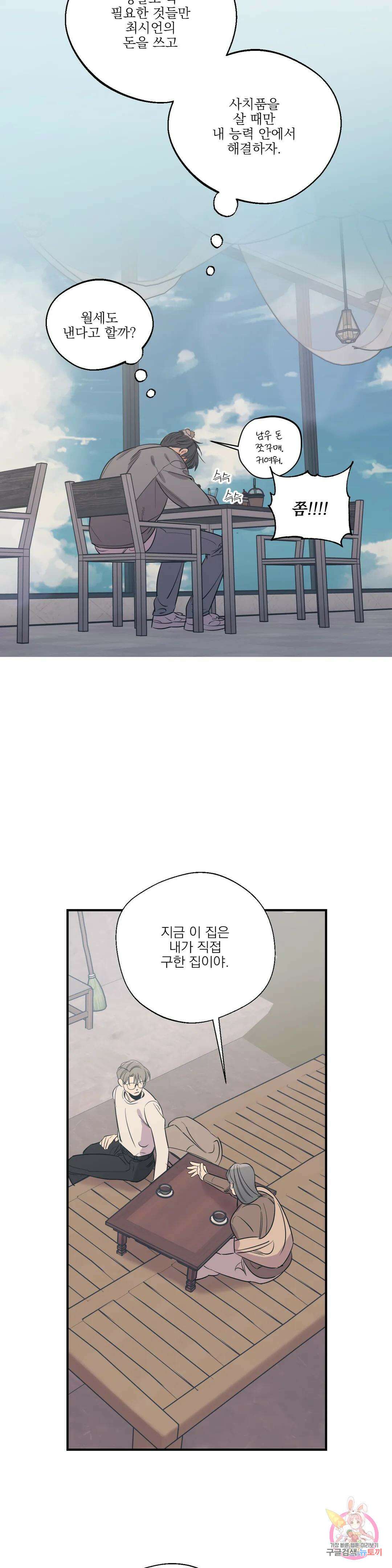 백만원의 로맨스 외전 6화 10