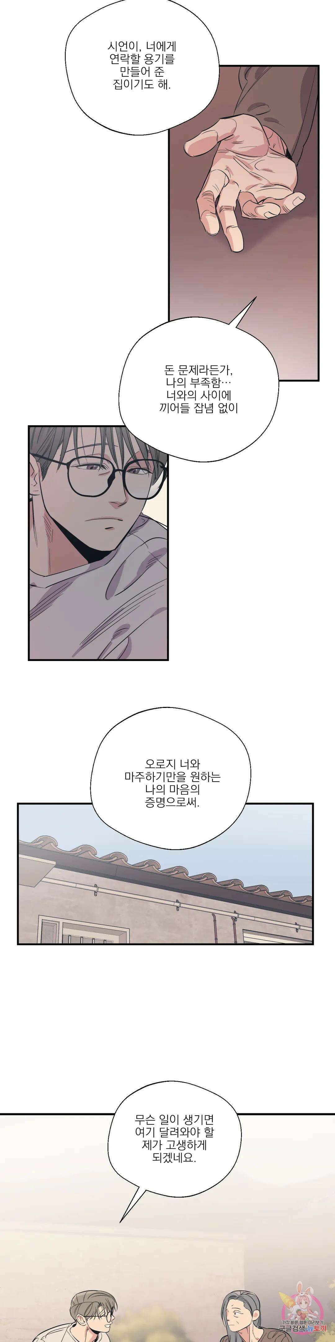 백만원의 로맨스 외전 6화 11