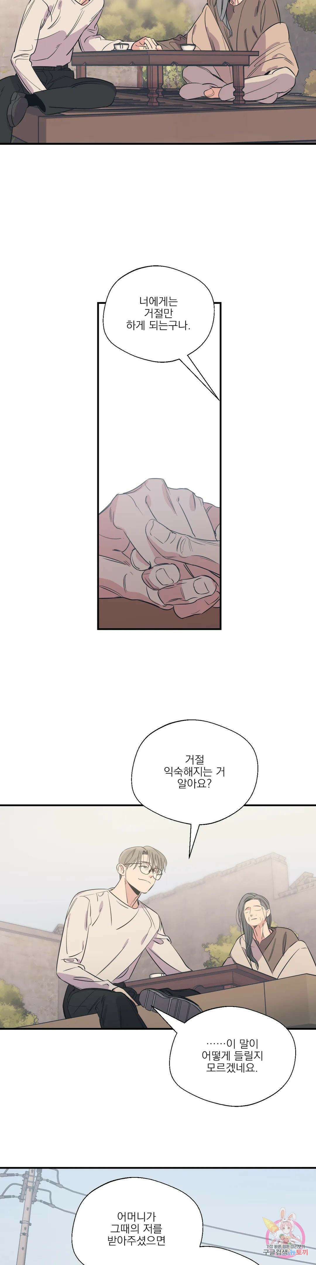 백만원의 로맨스 외전 6화 12