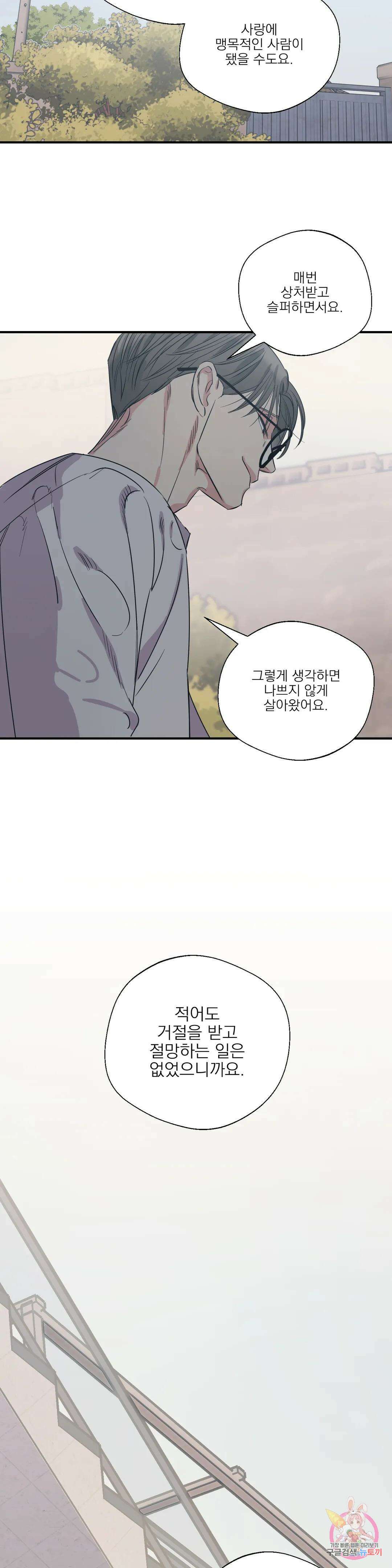 백만원의 로맨스 외전 6화 13