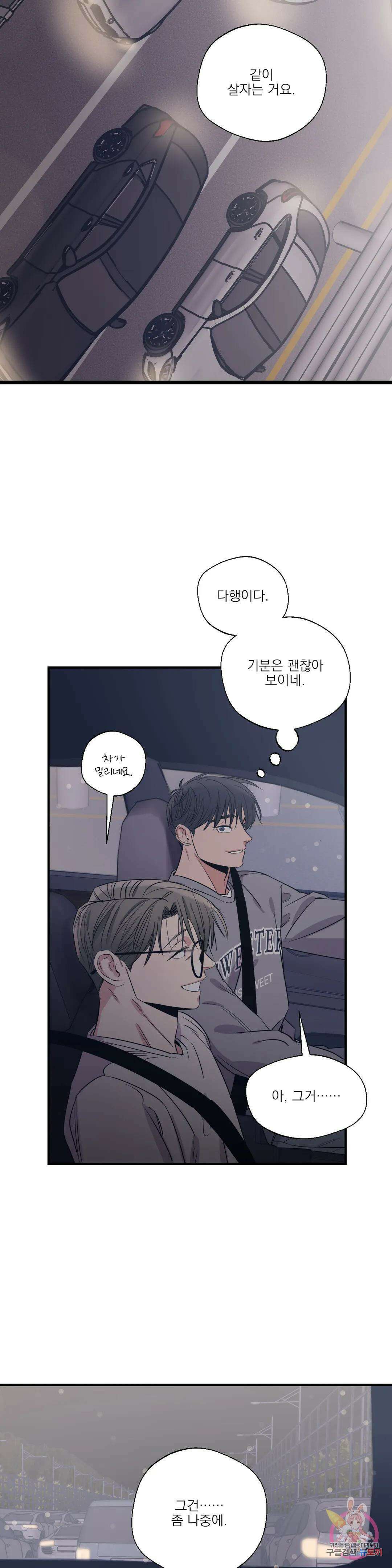백만원의 로맨스 외전 6화 16