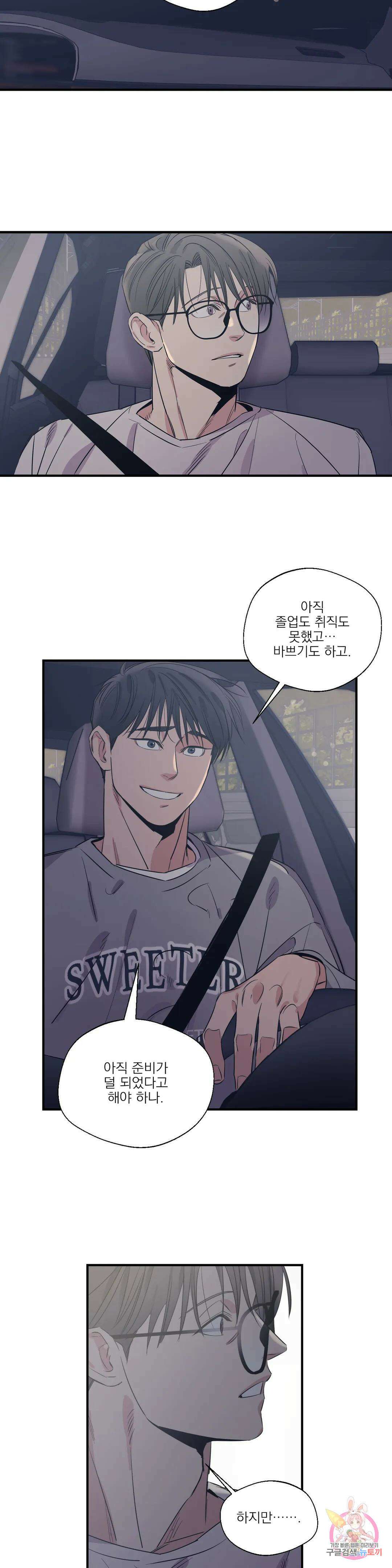 백만원의 로맨스 외전 6화 17