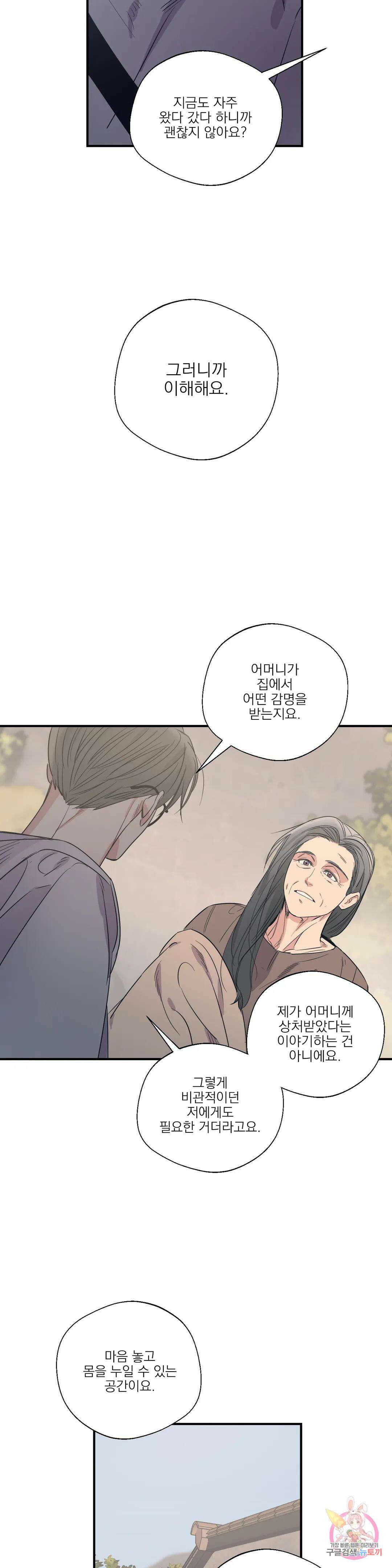 백만원의 로맨스 외전 6화 18