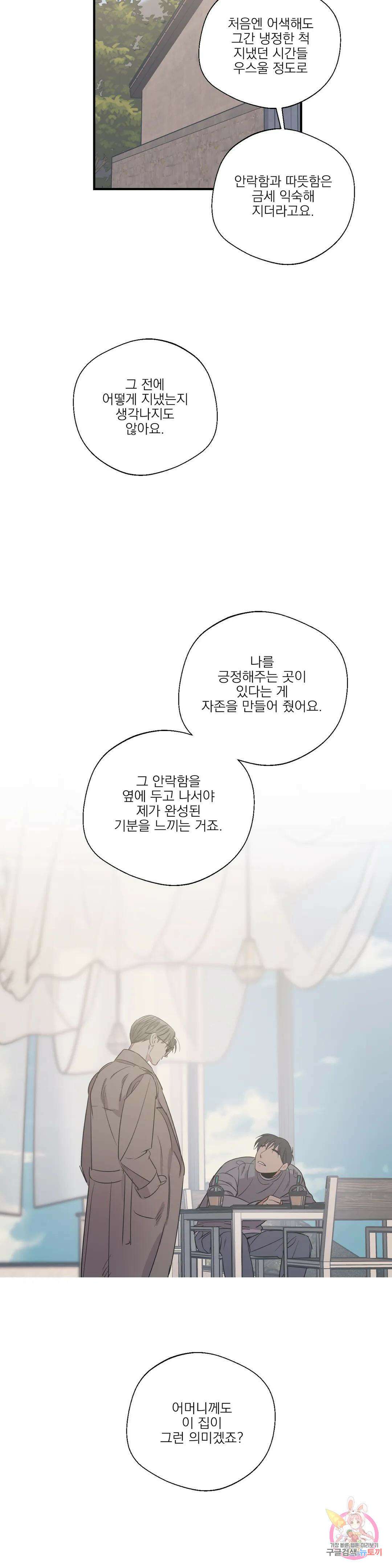백만원의 로맨스 외전 6화 19