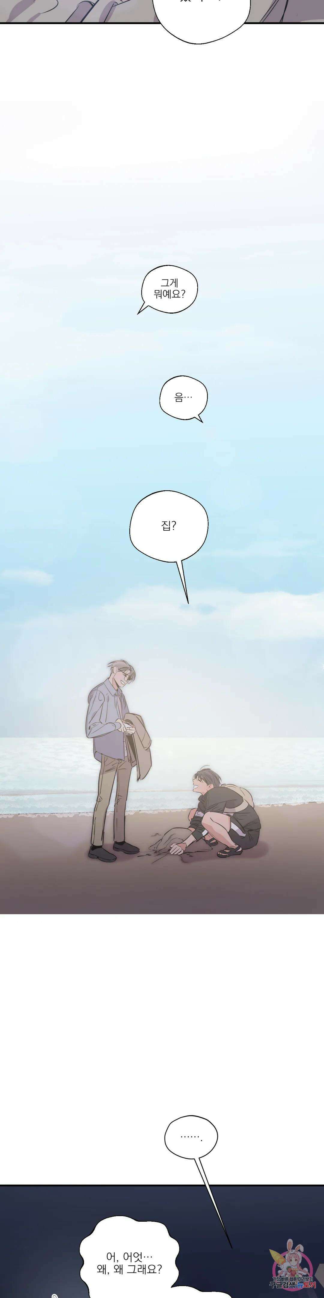 백만원의 로맨스 외전 6화 21